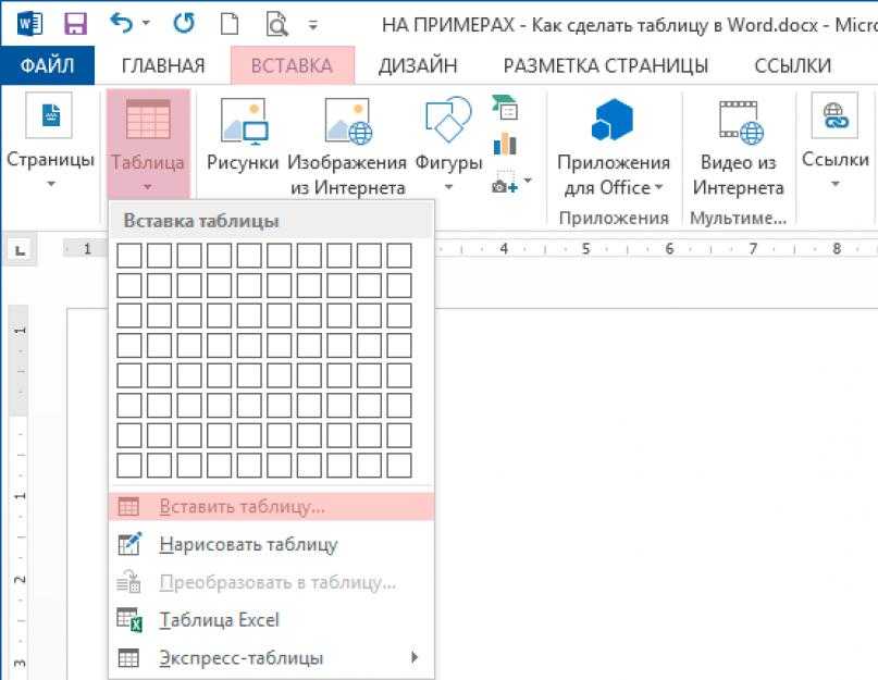 Как сделать таблицу в word, отредактировать и отформатировать её