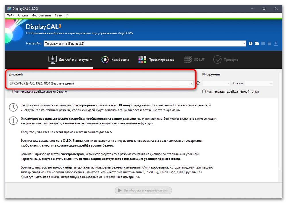Настройка экрана ноутбука