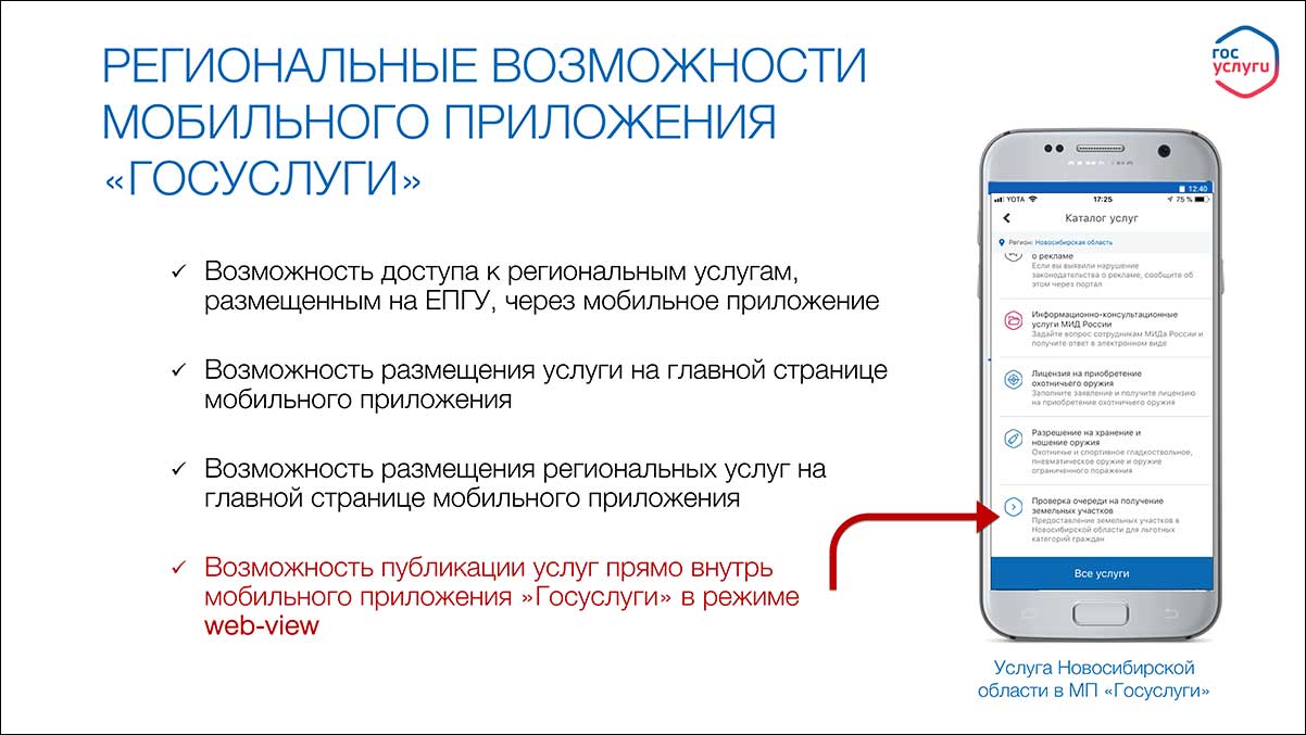 Скачать приложение госуслуги. установить gosuslugi на мобильный телефон