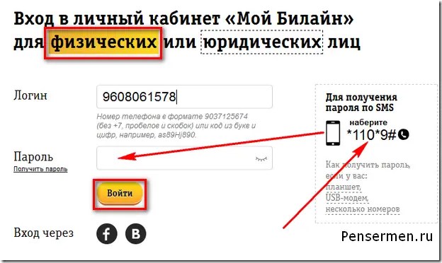 Как зайти на сайт билайн без интернета | 🌐 telemobile