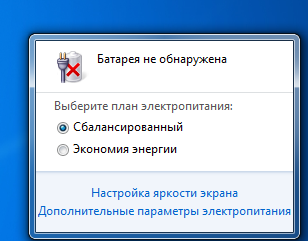 Как я могу проверить подключена ли внутренняя батарея к моему нетбуку или она работает Возможно ли что батарея была отключена настройкой программного