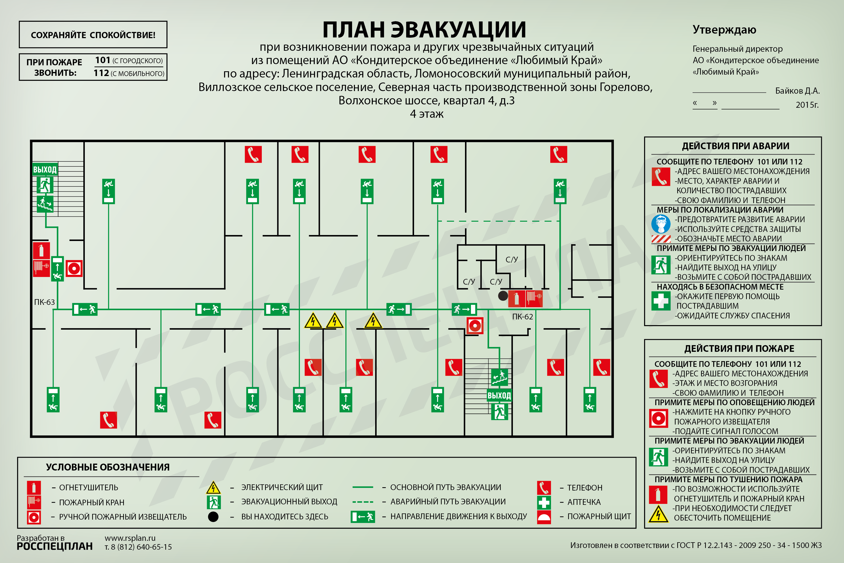 Схема эвакуации при пожаре образец в ворде