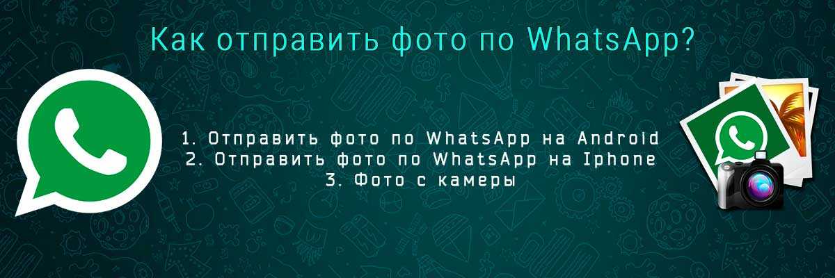 Как отправить файл с компьютера на whatsapp