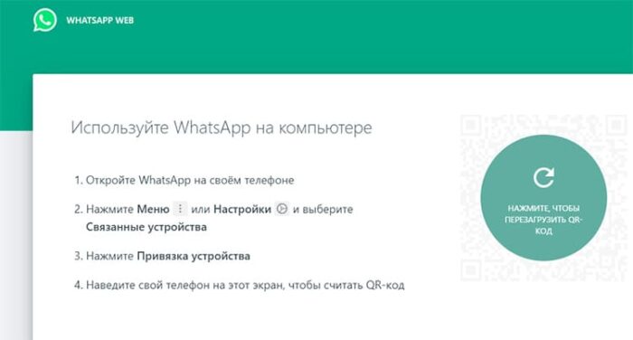 Как установить whatsapp на компьютер без телефона