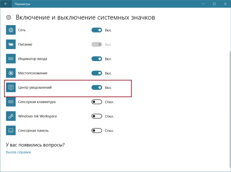 Что делать если windows 10 находится в режиме уведомления