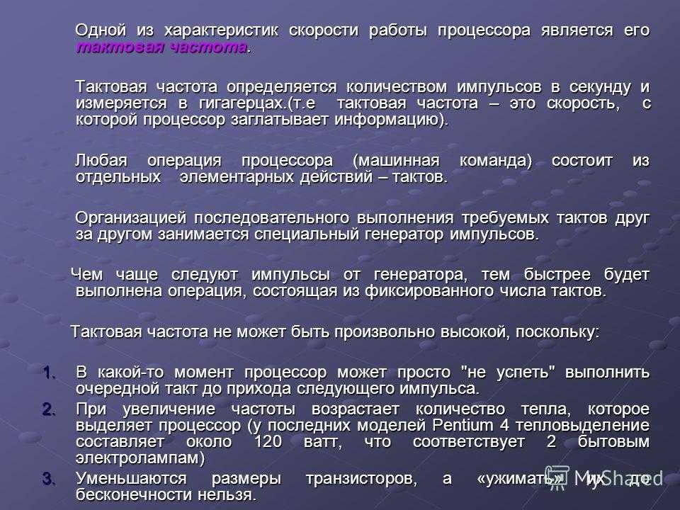 Как узнать частоту процессора?
