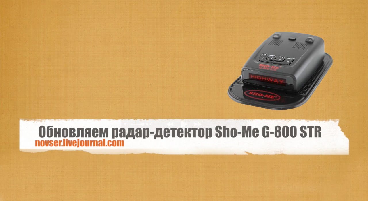 Как обновить радар детектор sho me 520 str? - онлайн справочник по настройке гаджетов