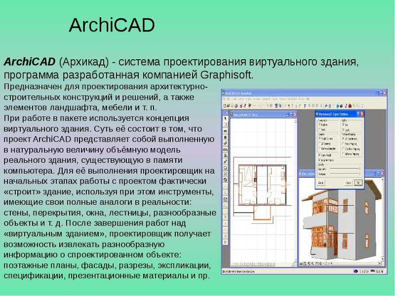 Archicad 23 скачать торрент бесплатно русская версия 64 bit c ключом торрент