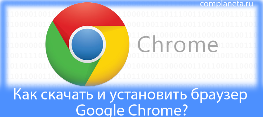 Google chrome (гугл хром) для windows