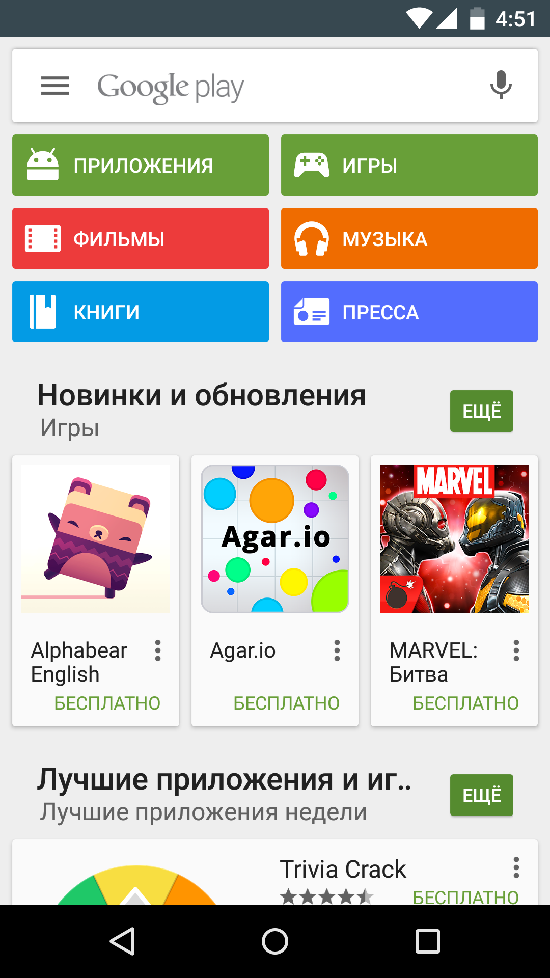 Плей маркет для компьютера