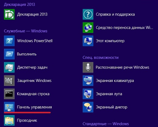 Простые способы найти панель управления в windows 8 и 10