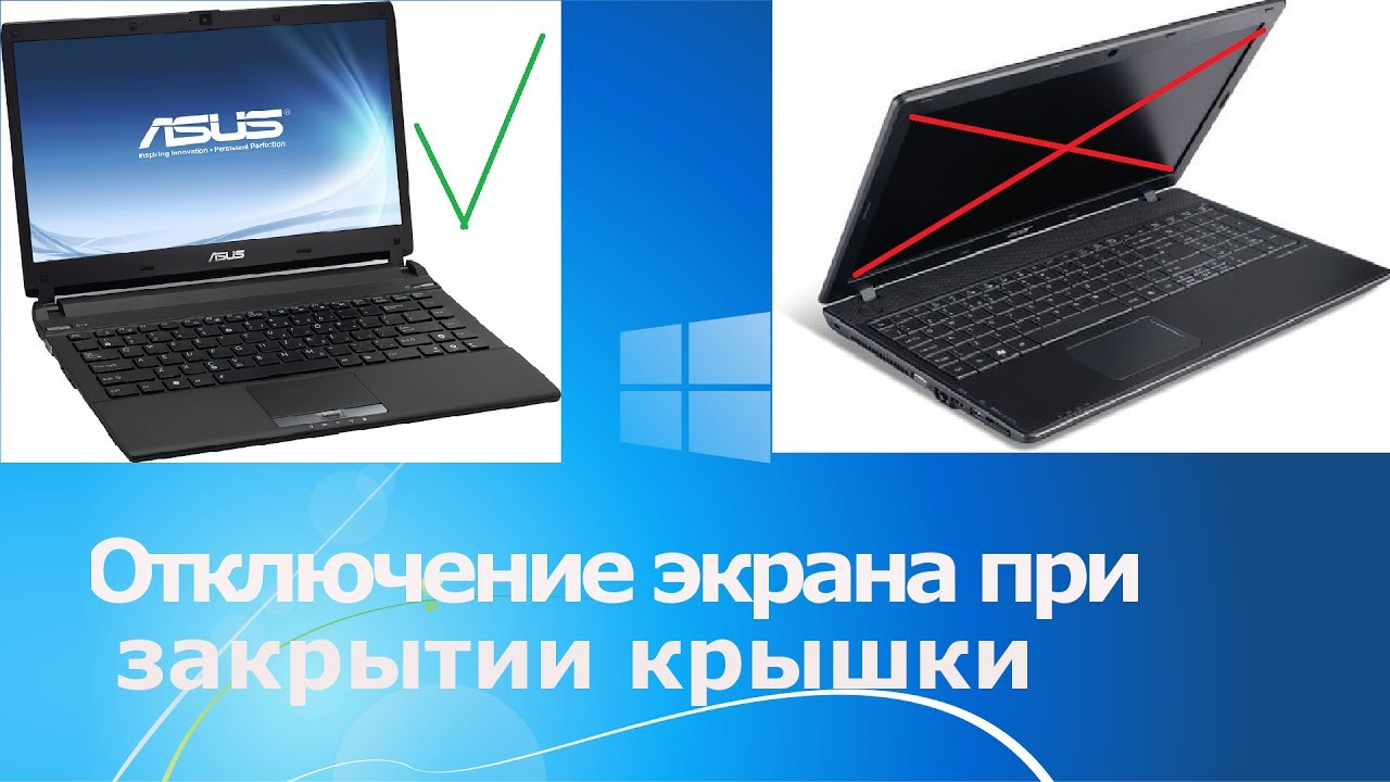 Ноутбук включается при открытии крышки windows 10