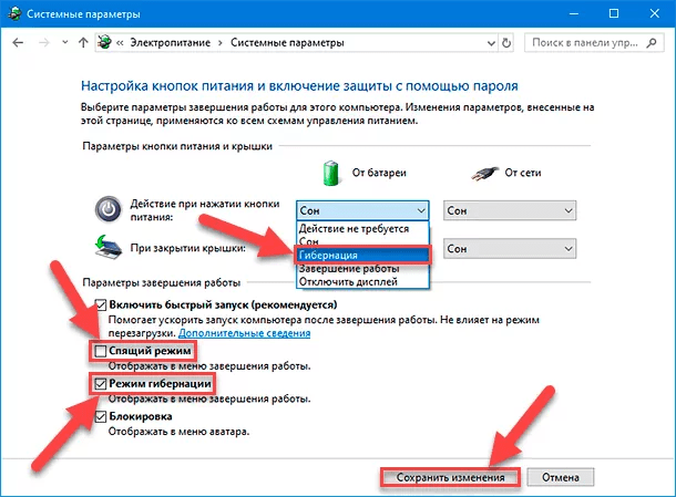 Как поменять режим питания от сети?