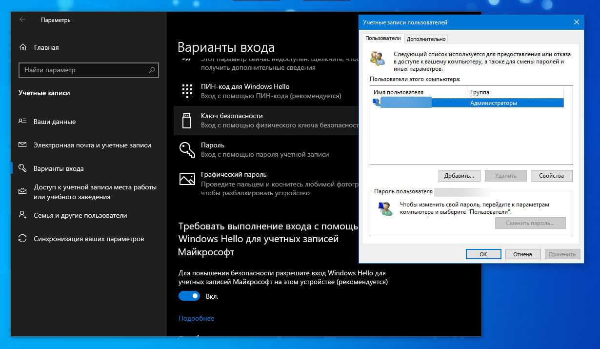 Windows 10: как отключить запрос пароля при входе в систему