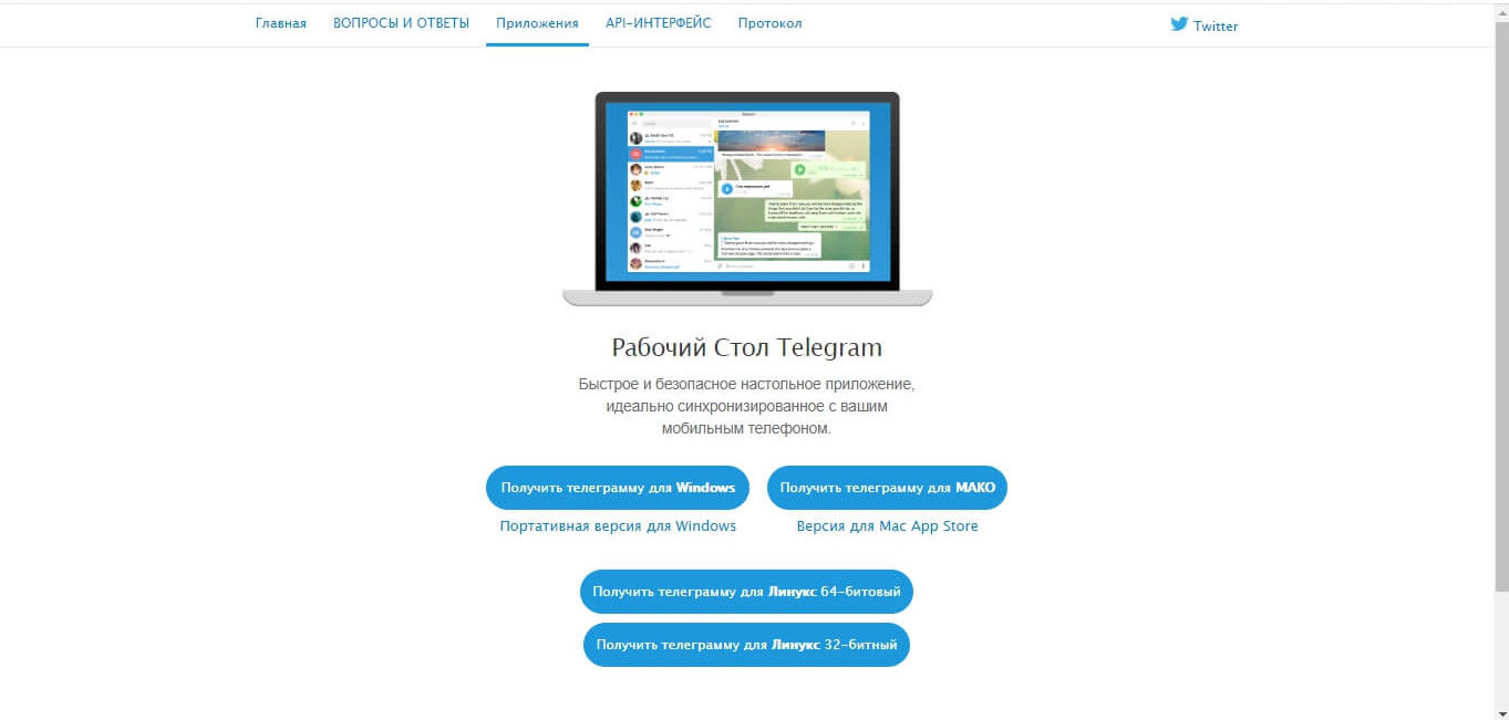 Как скачать telegram на компьютер: пошаговая инструкция