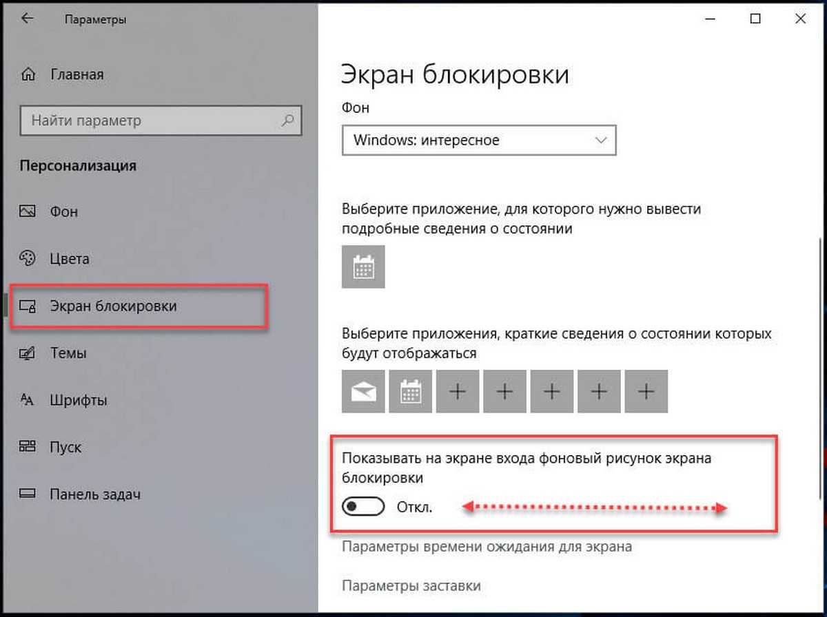 Как включить или убрать экран блокировки в windows