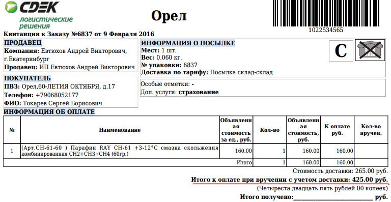 Сдэк способы отправить посылку