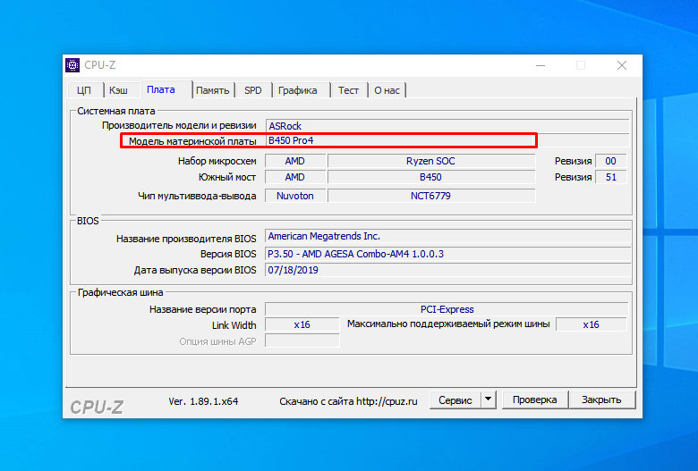 Как узнать, какая стоит материнская плата на компьютере windows 10 8 7