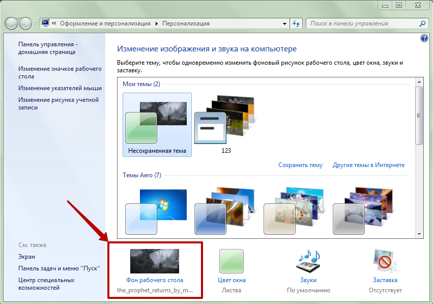 Как поставить картинку на рабочий windows