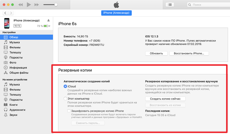 Как сделать резервную копию iphone: сохраняем фото, сообщения и многое другое