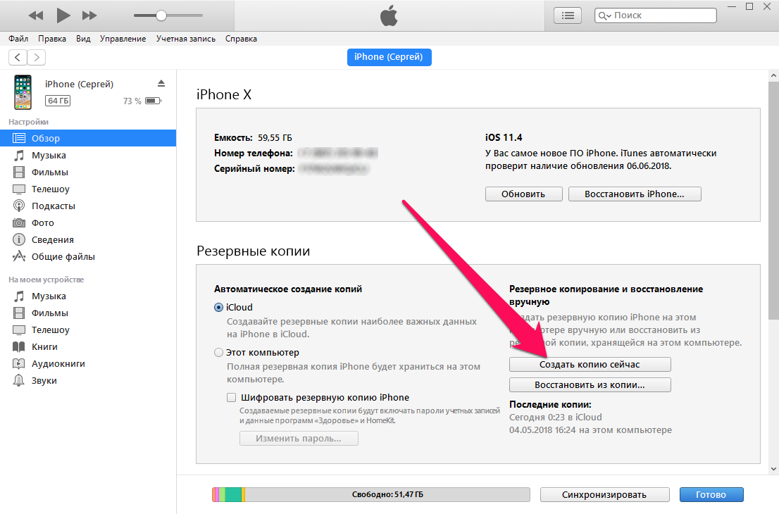 Как сделать резервную копию iphone в itunes