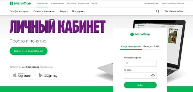 Как войти в личный кабинет мегафон с компьютера, телефона и планшета