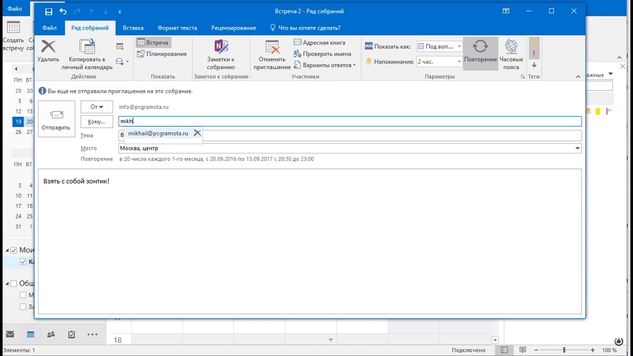 Как установить или удалить outlook