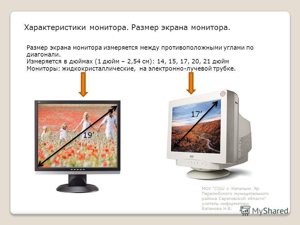 Как узнать диагональ своего ноутбука: 2 простых способа