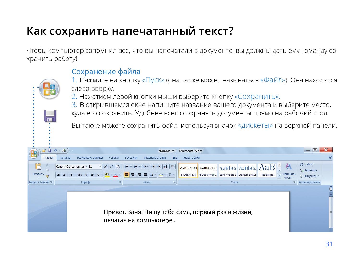 Как напечатать текст на компьютере?