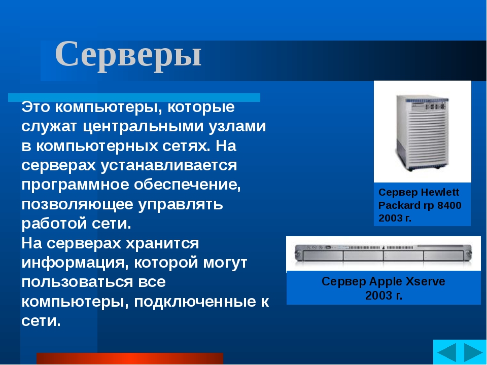 Что такое сервер простыми словами: зачем нужен и какие виды есть