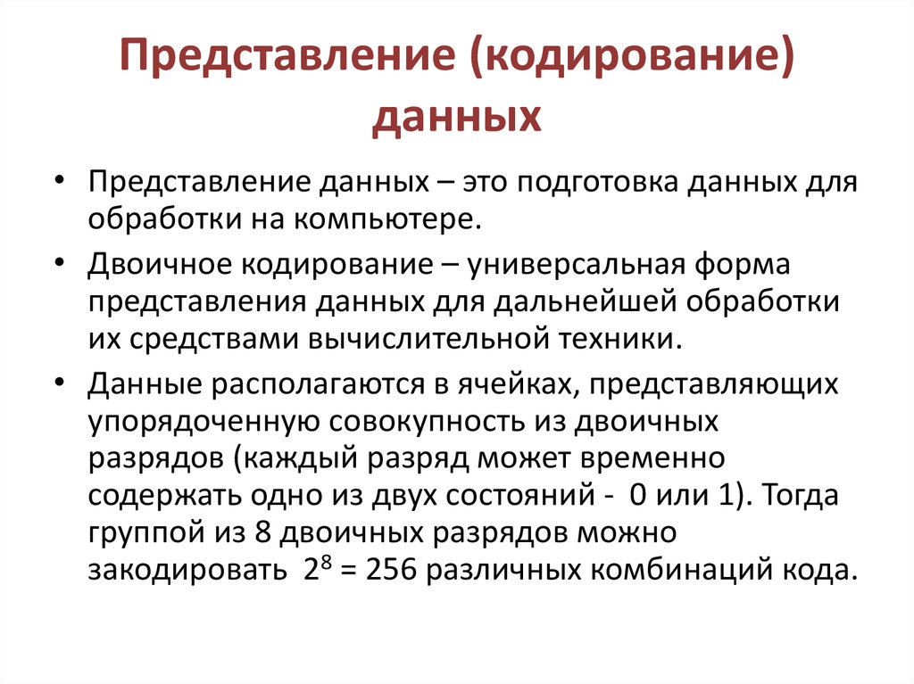 Виды информации по форме представления кратко