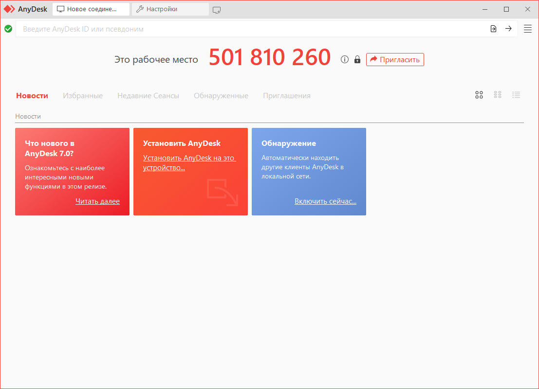 Как подключиться к другому компьютеру через anydesk