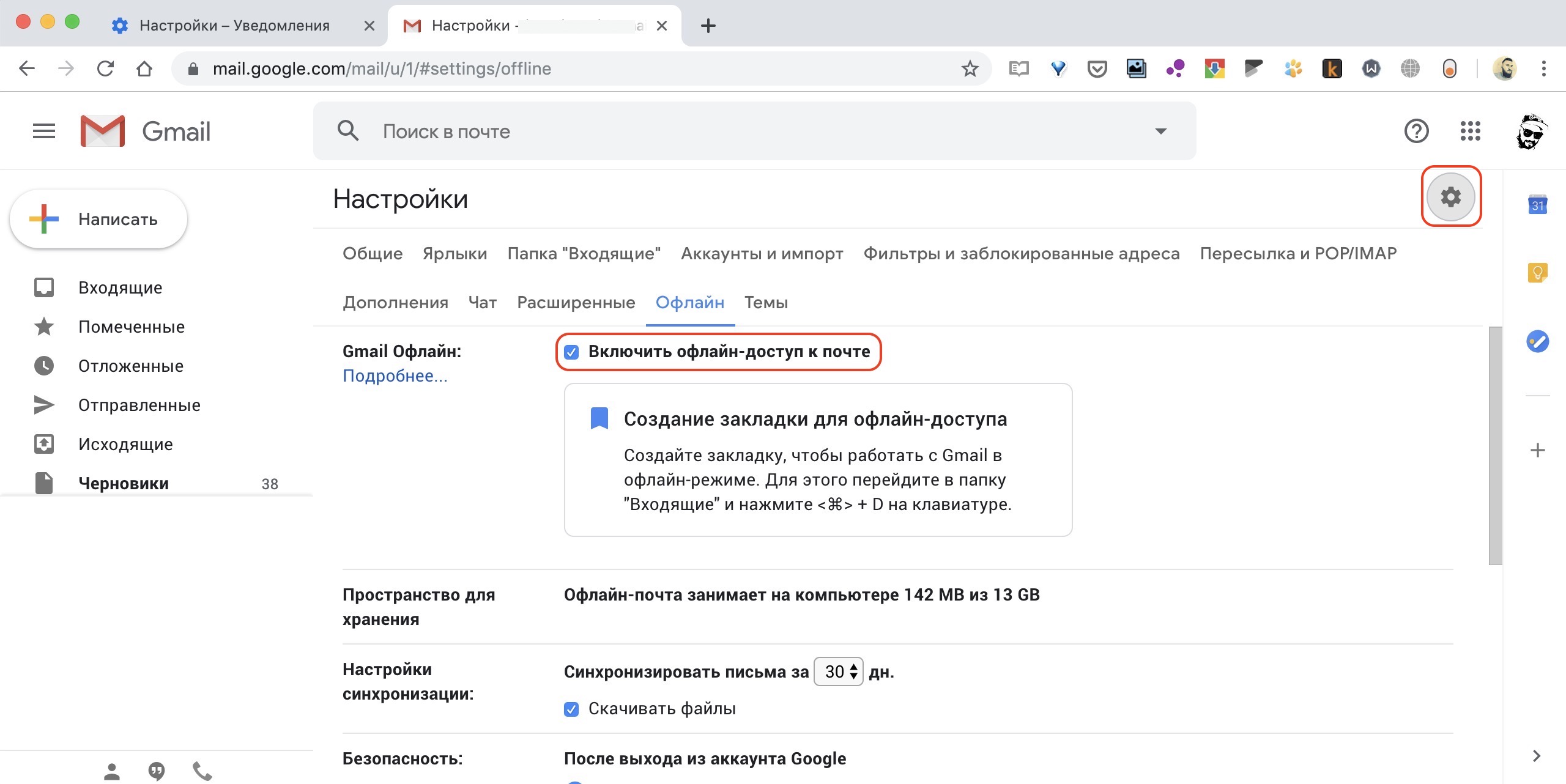 Как почту с компьютера привязать к телефону