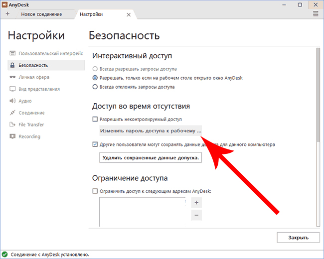 Как настроить неконтролируемый удалённый доступ с помощью программы anydesk