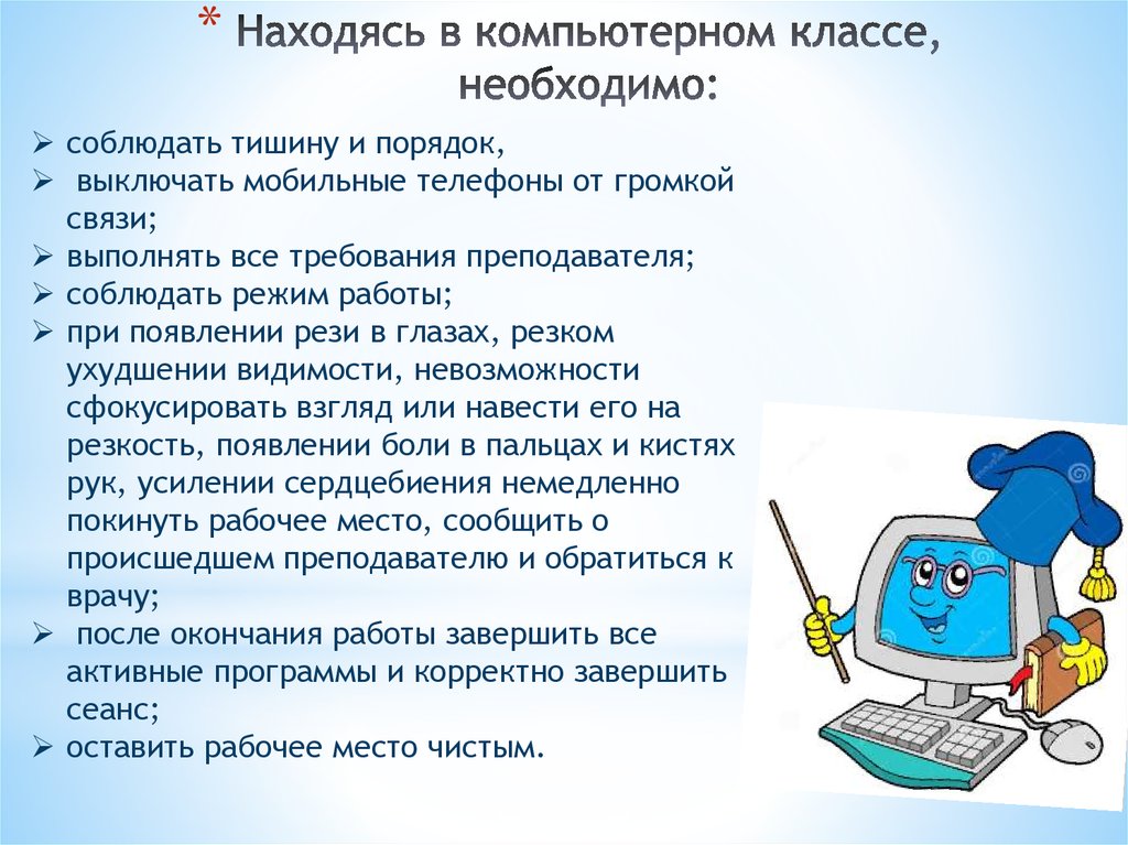 Информатика 5: техника безопасности - контроль знаний
