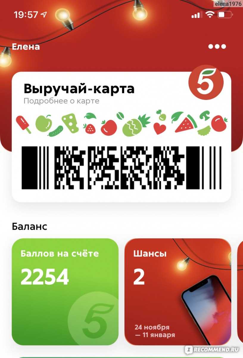 Как пользоваться приложением пятерочка
