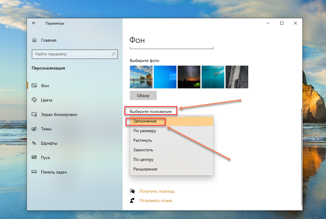 Изменение фонового изображения в windows 10