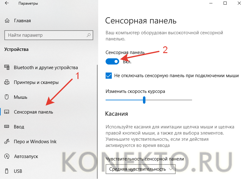 Включение тачпада на ноутбуке asus
