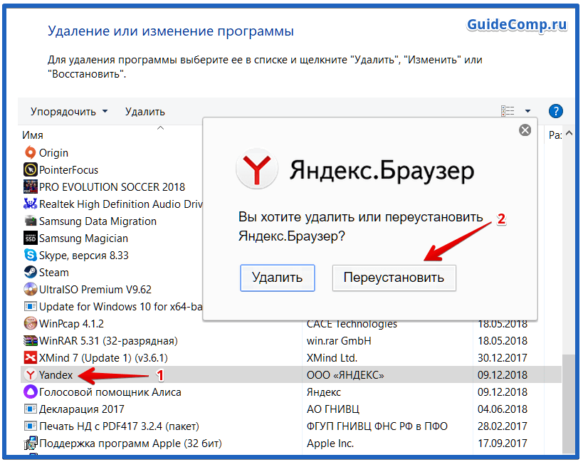 Как переустановить яндекс браузер на компьютере