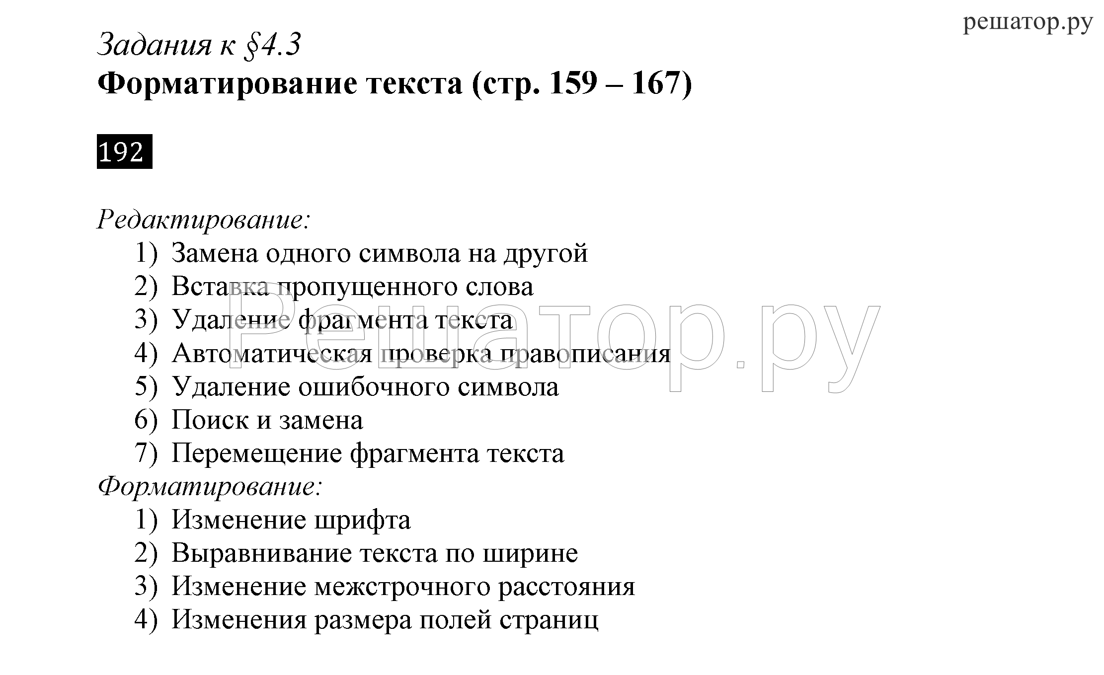 Ответы учебник информатика 7 класс — §2.5.пользовательский интерфейс босова ► информатика в школе и дома - сайт учителя информатики и икт