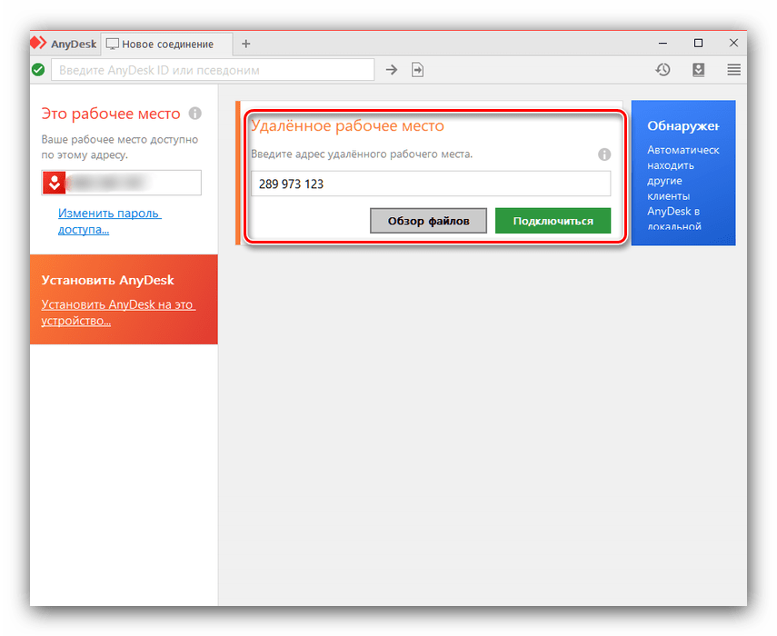 Идет соединение с сетью anydesk: что делать и причины сбоев, их решение