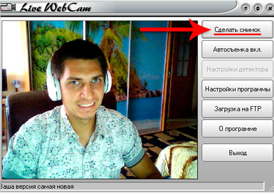 Скрытая запись с веб камеры с помощью webcam looker