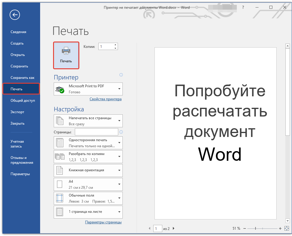 Как напечатать текст на компьютере и распечатать