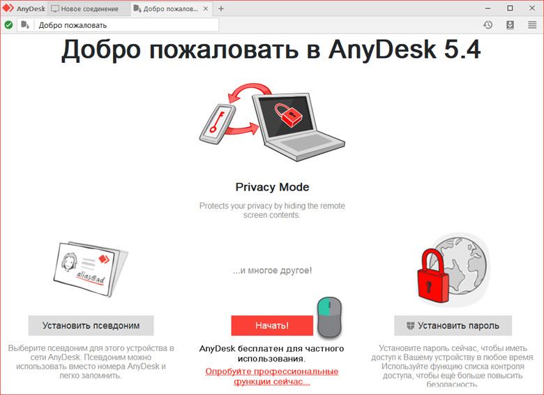 Anydesk | скачать бесплатно
