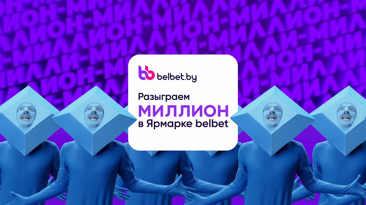 Белбет на пк: инструкция, скачать и играть на компьютере