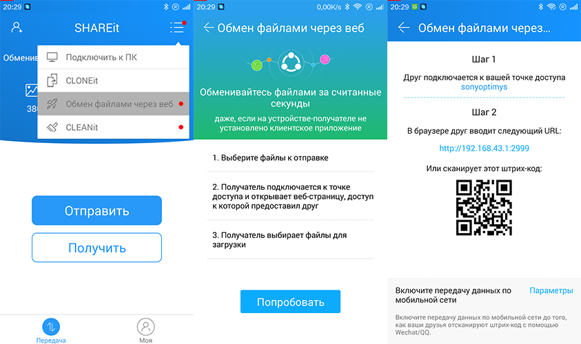 Где скачать shareit на компьютер или телефон андроид бесплатно, что это за программа, официальный сайт шареит, как пользоваться на андроид и пк