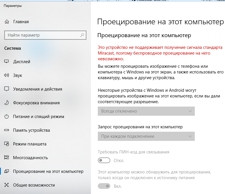 Как включить miracast на windows 10: пошаговая инструкция