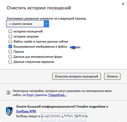 Как очистить кэш
