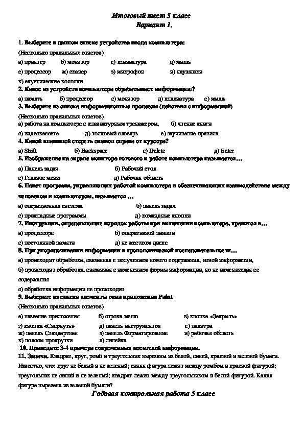 Какие бывают устройства хранения информации