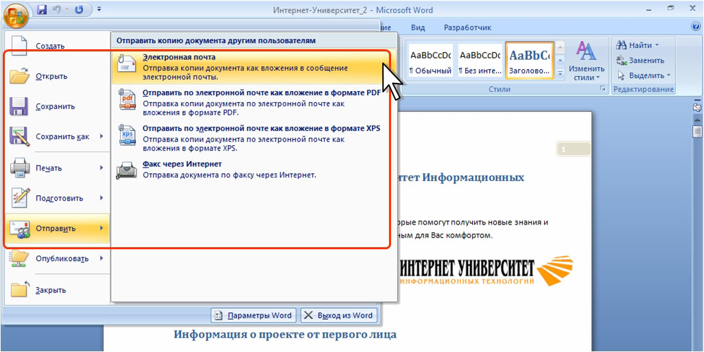 Как отправить файл по почте